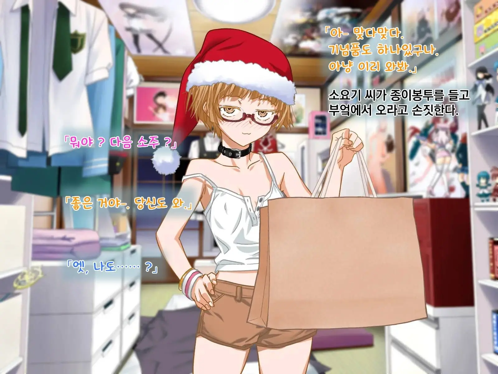 Aniya-San Change! -Aniya-San No Christmas 2017- | 아니야 씨 체인지! -아니야 씨의 크리스마스 2017-